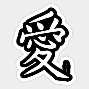 Japanese calligraphy, hieroglyph - Love Sticker